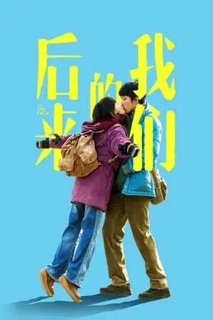Chúng Ta Của Sau Này