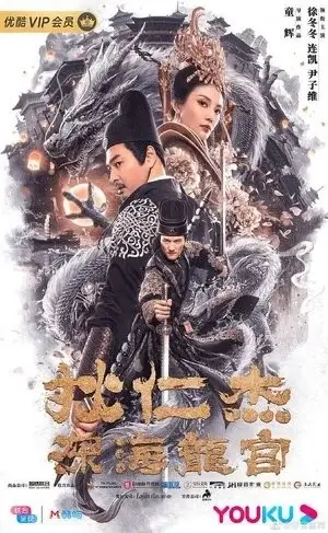 Địch Nhân Kiệt: Long Cung Dưới Biển Sâu