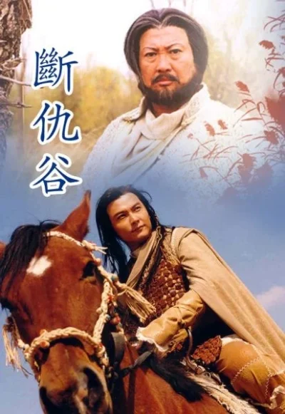 Đoạn Thù Cốc