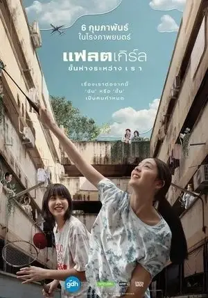 Khoảng Cách Giữa Đôi Ta