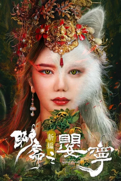 Liêu Trai Tân Biên Chi Anh Ninh