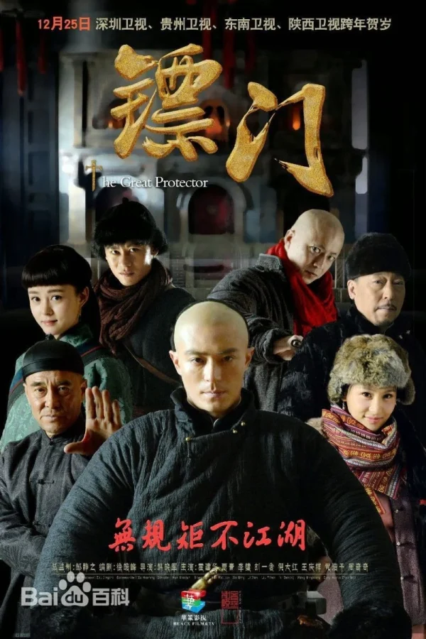 Tiêu Môn Quan Kiếm