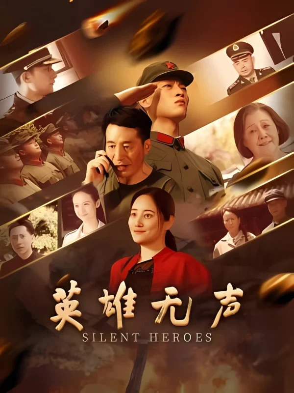 Anh Hùng Thầm Lặng