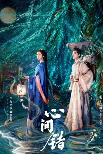 Hạnh Gian Thác (Tâm Gian Thác)
